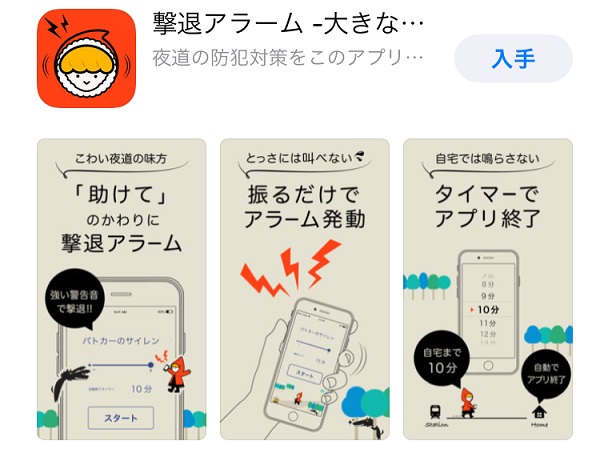 zip,防犯,アプリ