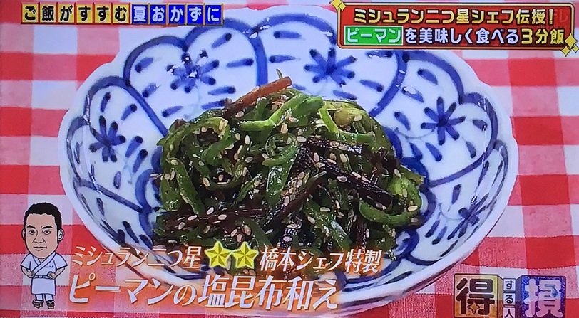ピーマンの塩昆布和え