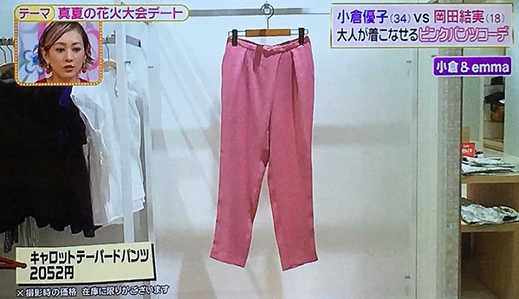 小倉優子テーパードパンツ