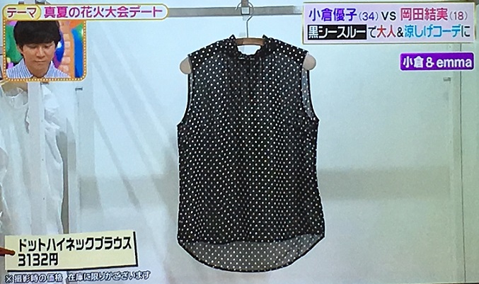小倉優子トップス