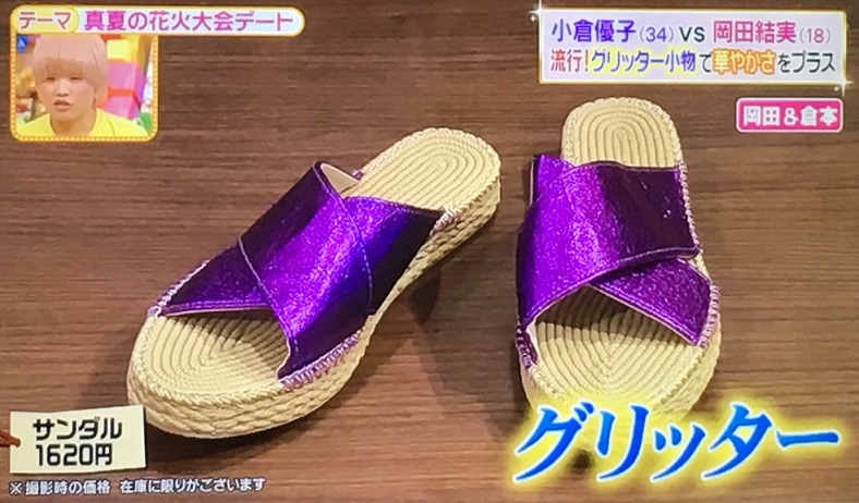 岡田結実サンダル