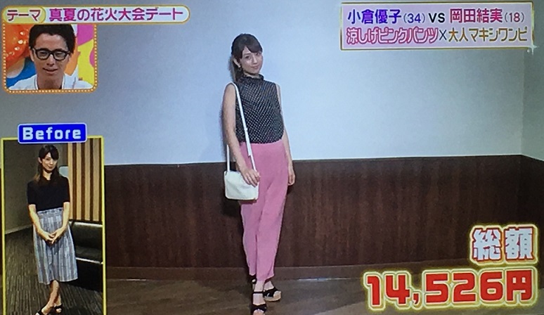 小倉優子コーデバトル