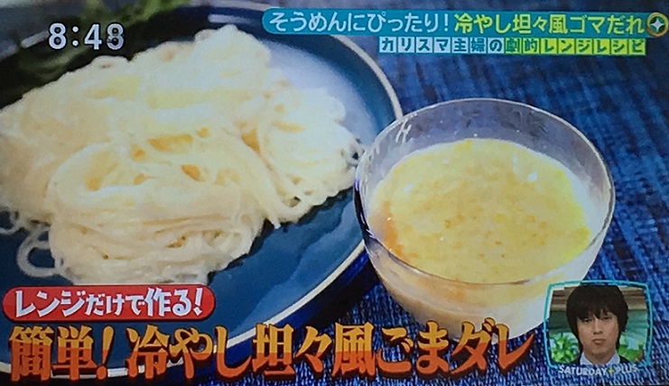 サタプラゴマダレそうめん