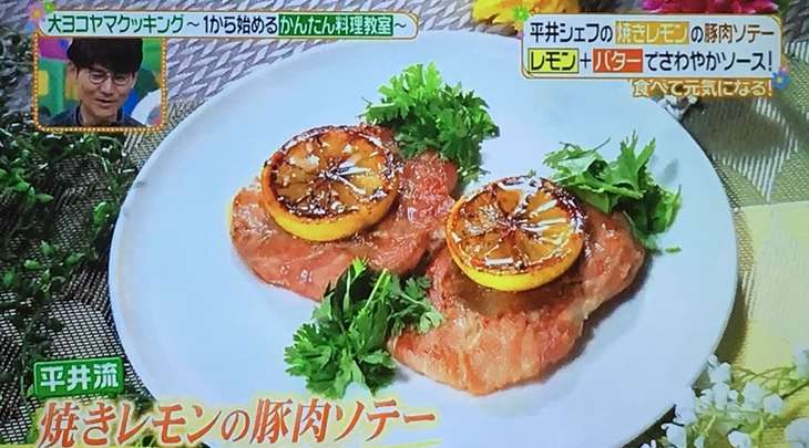 ヒルナンデス焼きレモンの豚肉ソテー