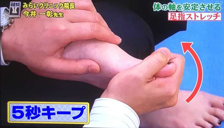 足指のばし