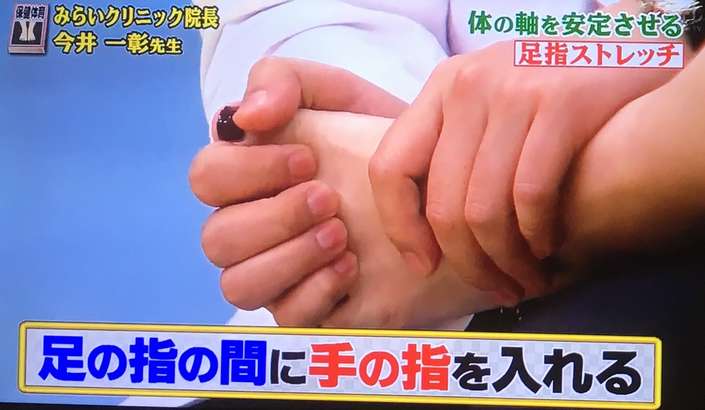 足指のばし体操