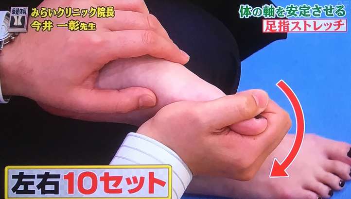 足指のばし