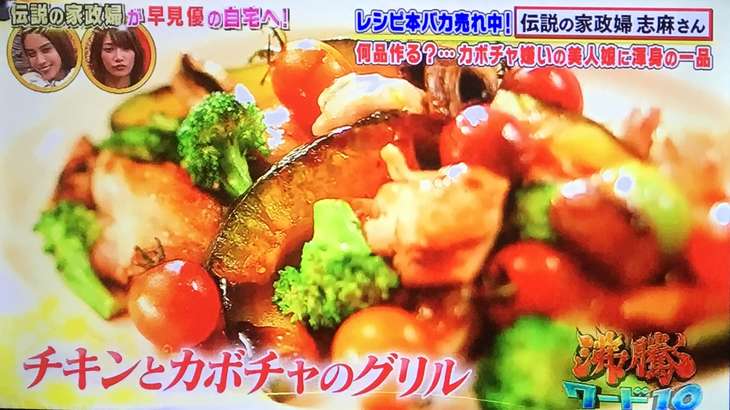 沸騰ワード10 シマさん レシピ