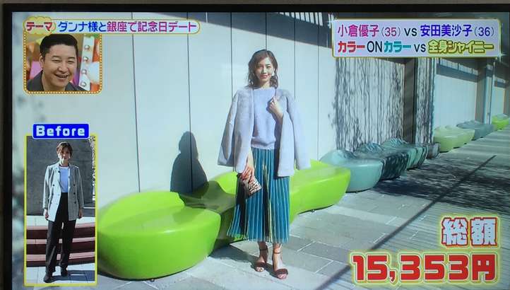 ヒルナンデス 小倉優子のコーデバトルが物議 さすがにかわいそう ガールズちゃんねる Girls Channel