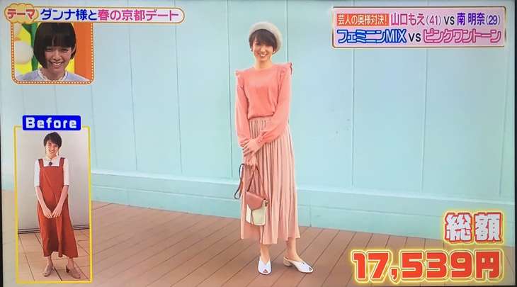 南明奈さん&神山まりあさんチームのコーデ