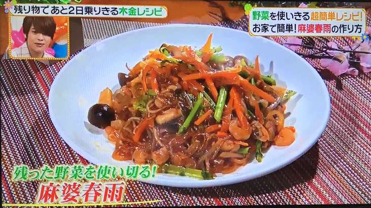 木金レシピ:簗田(やなだ)シェフの残り野菜でマーボー春雨