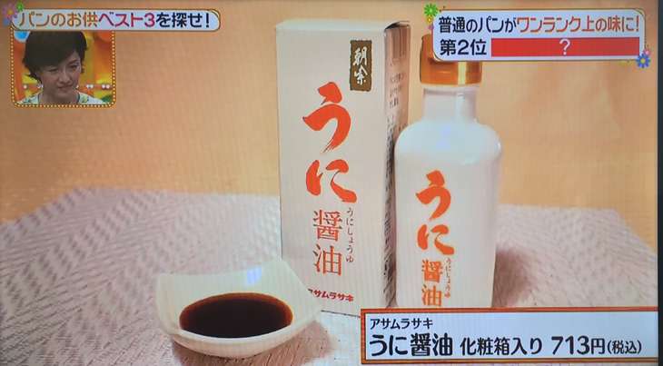 意外な発見 うに醤油