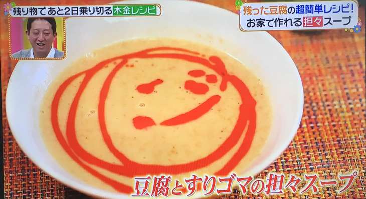 ヒルナンデス 木金レシピ:担々スープ
