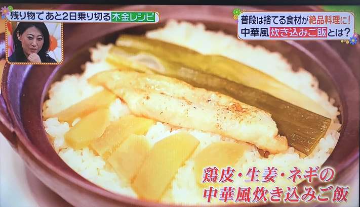 ヒルナンデス 木金レシピ:中華風炊き込みご飯のレシピ