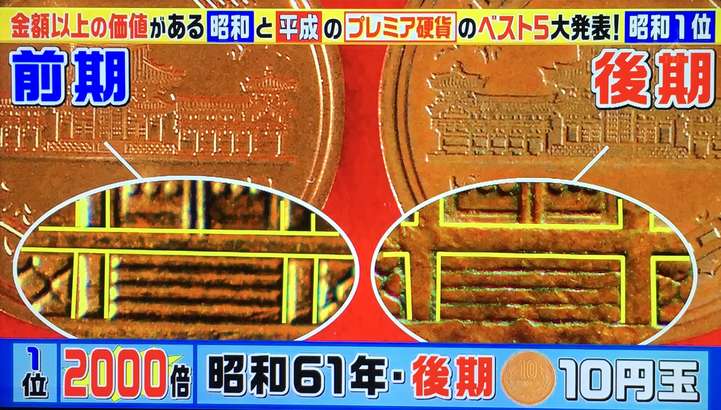 この差って何ですか プレミア硬貨まとめ 昭和 平成の激アツ硬貨を紹介 4月14日