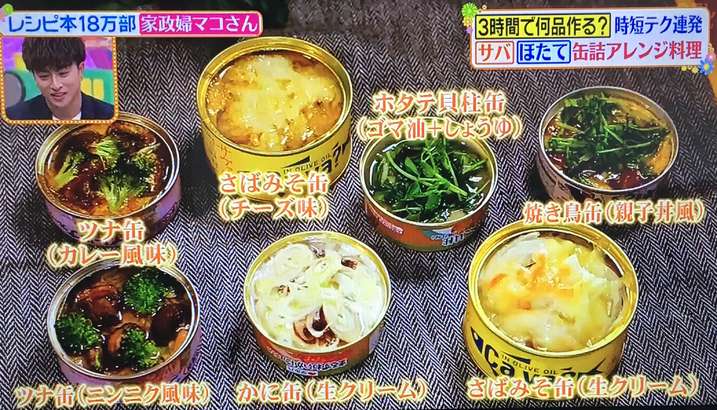 マコさん アレンジ缶詰