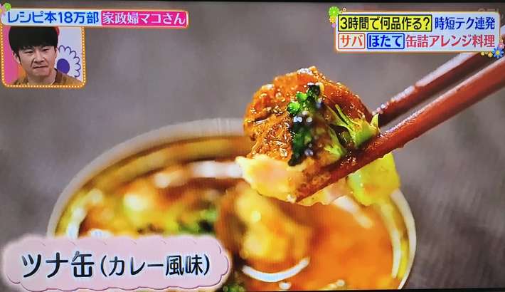マコさん ツナ缶(カレー風味)
