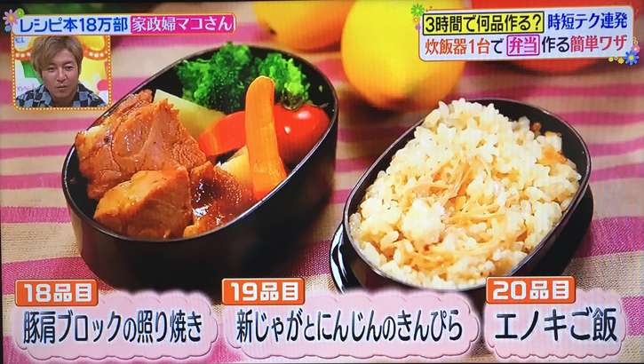 マコさん レシピ お弁当メニュー