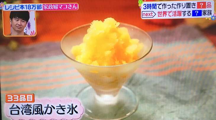 マコさん レシピ 台湾風かき氷