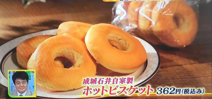 ビビット 成城石井 ホットビスケット