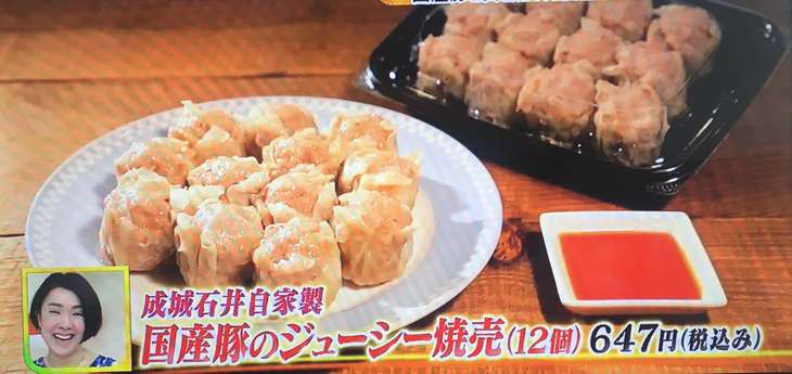 ビビット 成城石井 ジューシー焼売