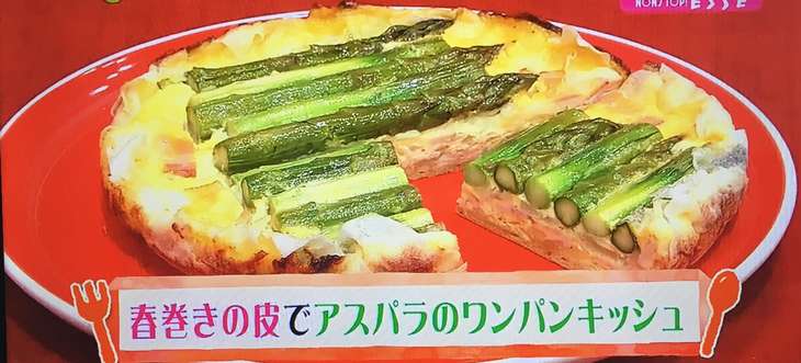 ノンストップ アスパラのワンパンキッシュのレシピ