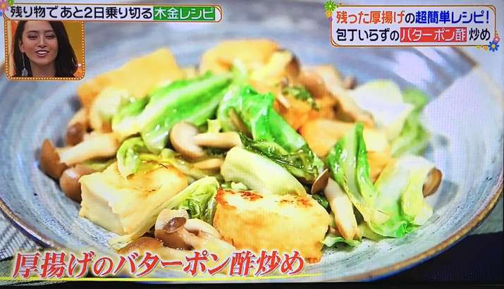 木金レシピ 厚揚げのバターポン酢炒め