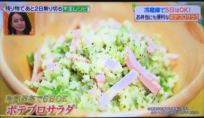 木金レシピ ポテブロサラダ
