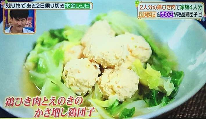 ヒルナンデス 木金レシピ 鶏団子