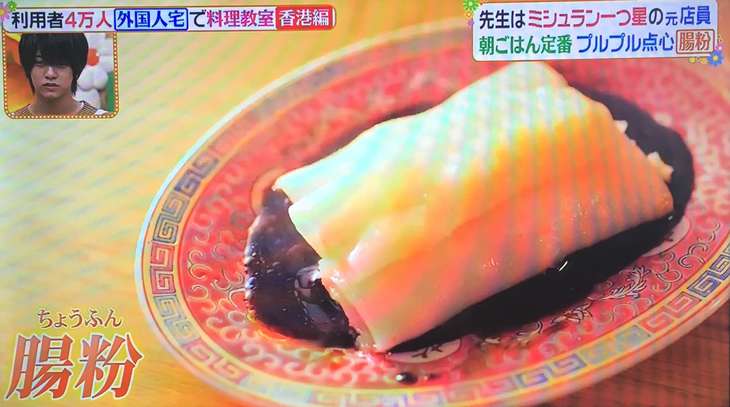 腸粉