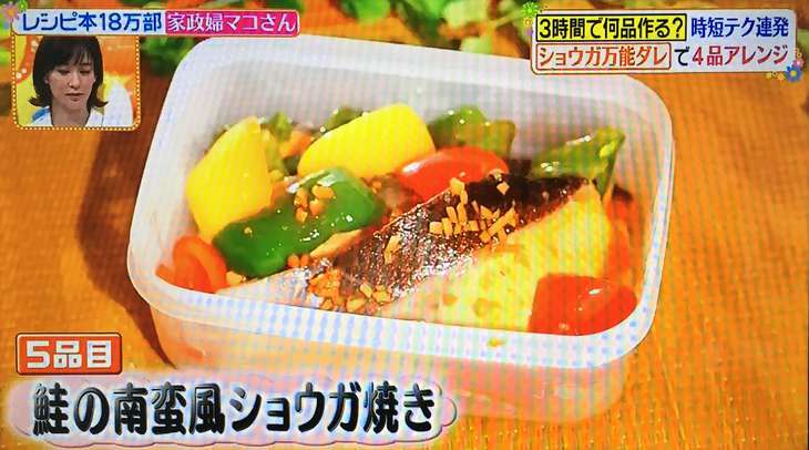 マコさん 鮭の南蛮風生姜焼き