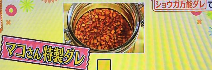 マコさん タレ