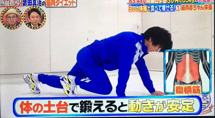 武田真治 筋肉体操