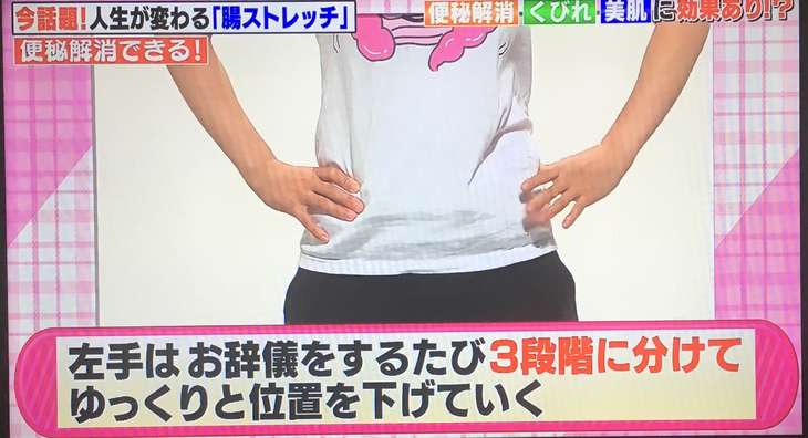 ソレダメ 腸ストレッチのやり方 便秘解消 くびれ 美肌に 小野咲さんの美腸体操 7月3日