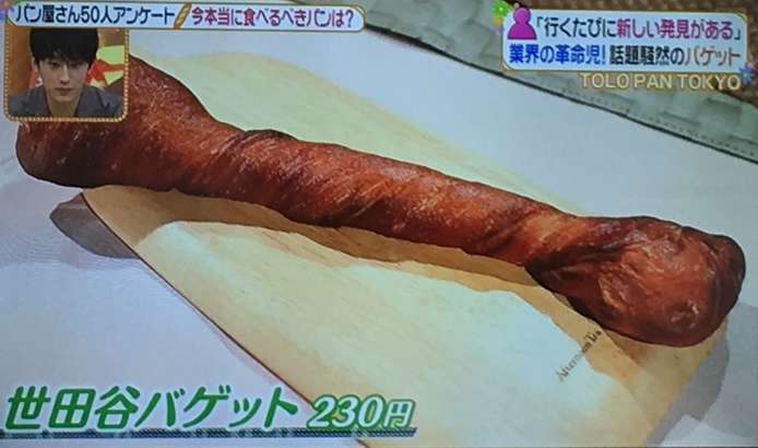 世田谷がゲット