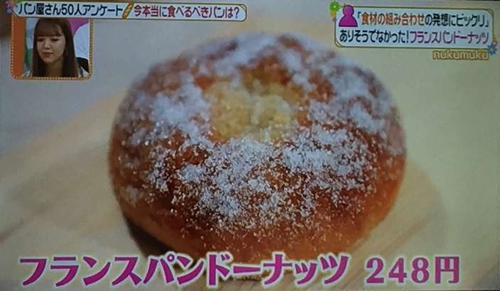 フランスパンドーナッツ
