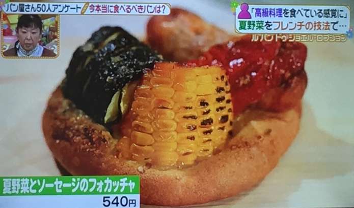 夏野菜とソーセージのフォカッチャ