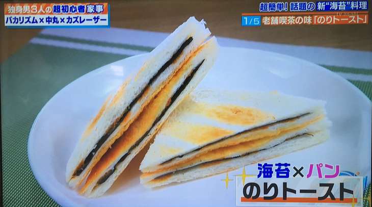 家事ヤロウ のりトースト