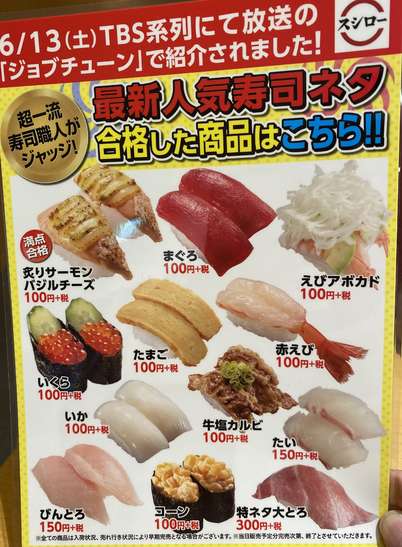 ジョブチューン スシロー最新すしネタ ランキングtop 今 食べるべき美味しい寿司ネタとは 6月13日
