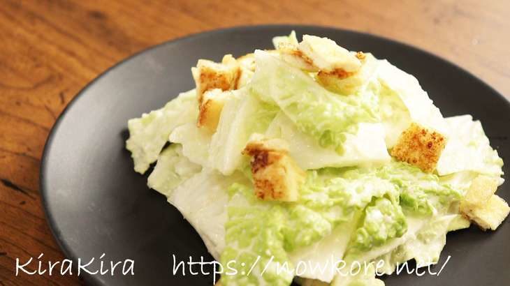 【家事ヤロウ】白菜シーザーサラダのレシピ。和田明日香さんのリモート料理塾 11月25日