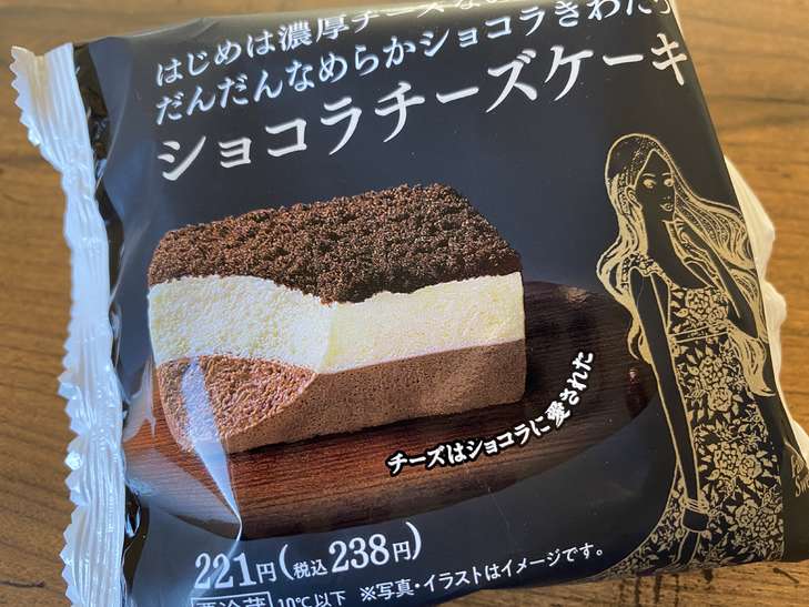 ファミリーマートのショコラチーズケーキ