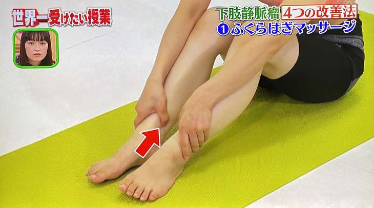 世界一受けたい授業 下肢静脈瘤４つの改善法まとめ ふくらはぎマッサージや着圧ソックス 11月27日