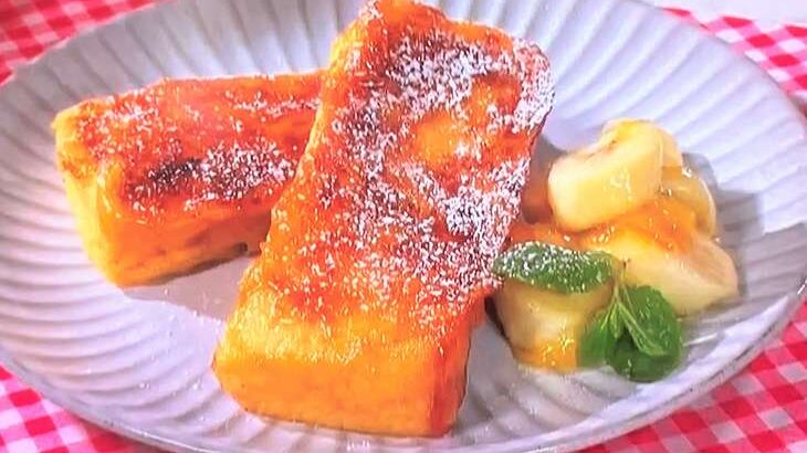 【所さんお届けモノです】フレンチトーストのレシピ。超一流ホテル ニューオータニの卵グルメ（5月14日）