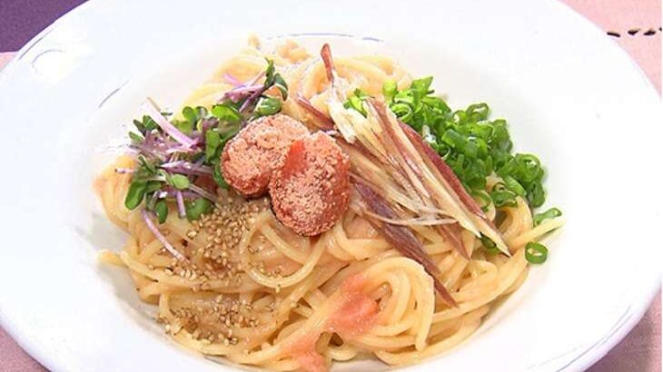 【スッキリ】和風たらこスパゲティのレシピ。たらこスパ専門店の凄ワザを家庭用レシピに！（7月25日）
