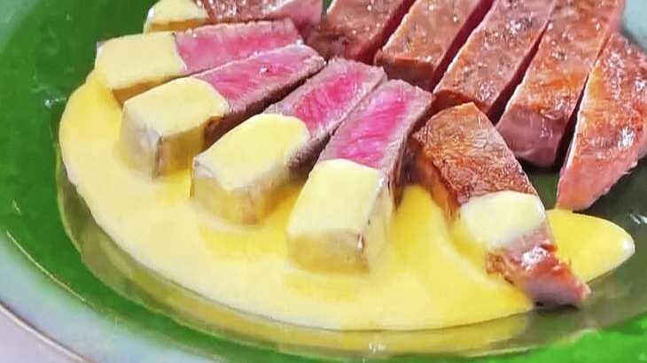 【沸騰ワード】牛肉のベアルネーズソースのレシピ。志麻さん秋の旬メニュー（11月18日）