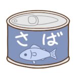 【サタプラ】さば缶ひたすら試してランキング！話題のサバ水煮缶15種類をガチ採点【サタデープラス】（9月30日）