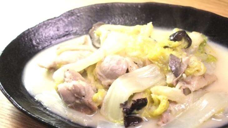 【あさイチ】白菜と鶏肉のミルク煮のレシピ。笠原将弘シェフの本格和食！みんなゴハンだよ（11月16日）