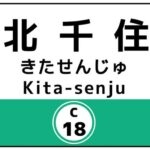 【かまいまち】北千住No.1グルメ！穴場の街で見つけた美味しい店は？紹介されたお店まとめ（6月20日）