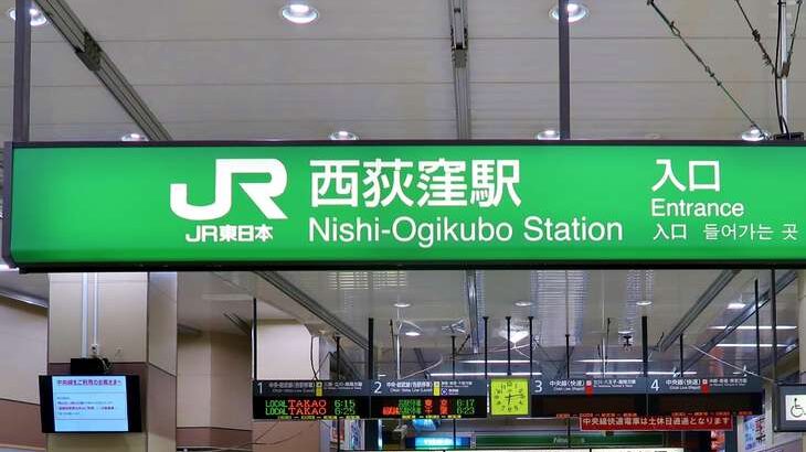 西荻窪の駅名標