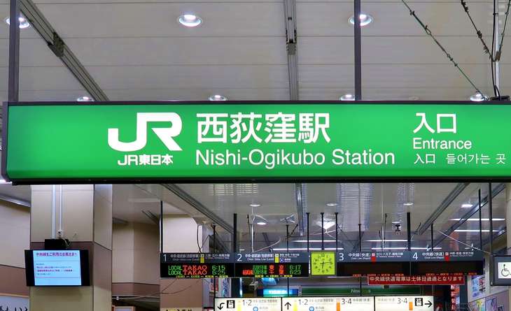 西荻窪の駅名標